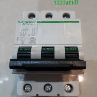 เมนเบรกเกอร์ Schneider  3P  10A