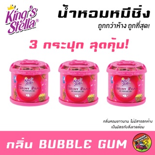 น้ำหอมหมีซิ่ง (3กระปุก)🔥King’s Stella Freshy Bear 🔥 เก็บเงินปลายทาง