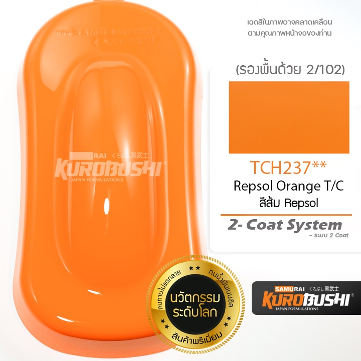 สีสเปรย์ ซามูไร Samurai สีส้ม Repsol Orange Repsol T/C TCH237** ขนาด ...