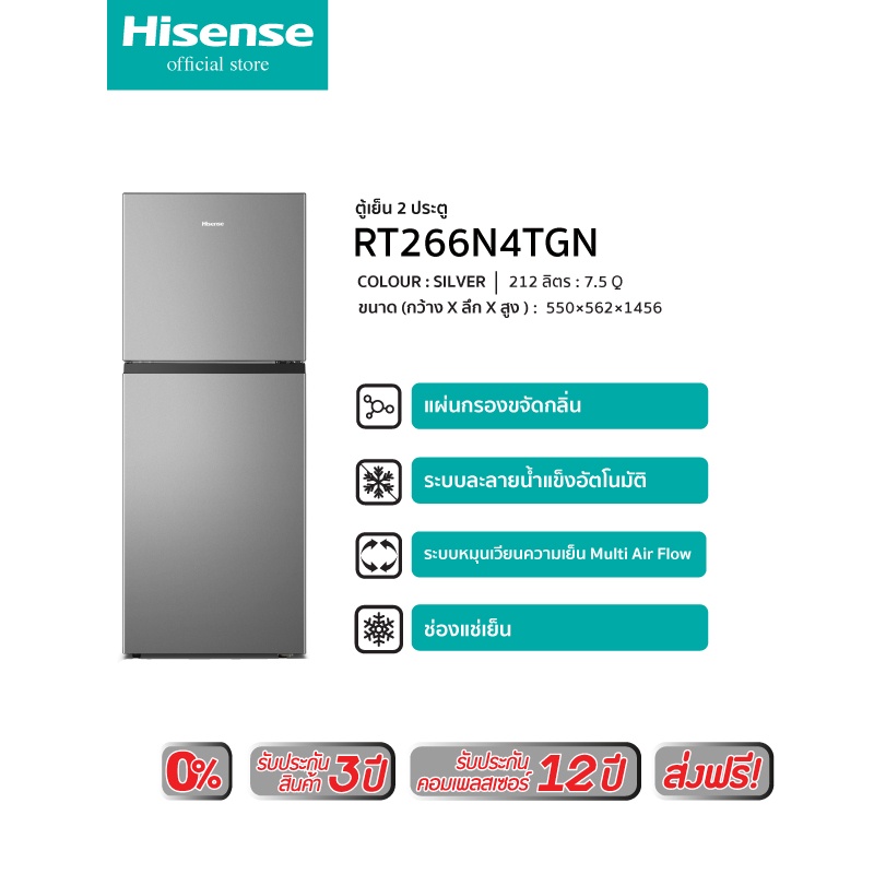 ภาพสินค้าHisense ตู้เย็น 2 ประตู : 7.5Q / 212 ลิตร รุ่น RT266N4TGN จากร้าน hisense_official_shop บน Shopee ภาพที่ 3