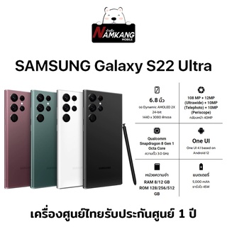 ภาพหน้าปกสินค้าSamsung S22 Ultra หน้าจอ 6.8 นิ้ว (8,12/128,256,512GB) เครื่องใหม่แท้ ประกันศูนย์Samsung 1 ปี ที่เกี่ยวข้อง