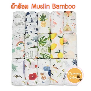 สินค้า AM🌟ผ้าห่อตัวเด็กแรกเกิด มัสลิน แบ​มบู​ 70%คอตตอน​30​% ขนาด 120 cm x120 cm