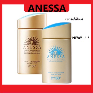 ครีมกันแดด Anessa ทาหน้า Perfect UV Sunscreen skincare milk SPF50++++ 60 ml สูตรน้ำนม ล้างออกง่าย ปกป้องแสงแดดสูงสุด