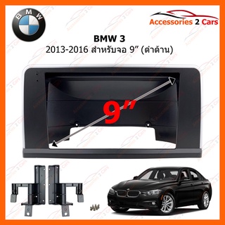 หน้ากากวิทยุรถยนต์ BMW Series 3 รถปี 2013-2016 ขนาดจอ 9 นิ้ว ด้านบน รหัส BM-029N