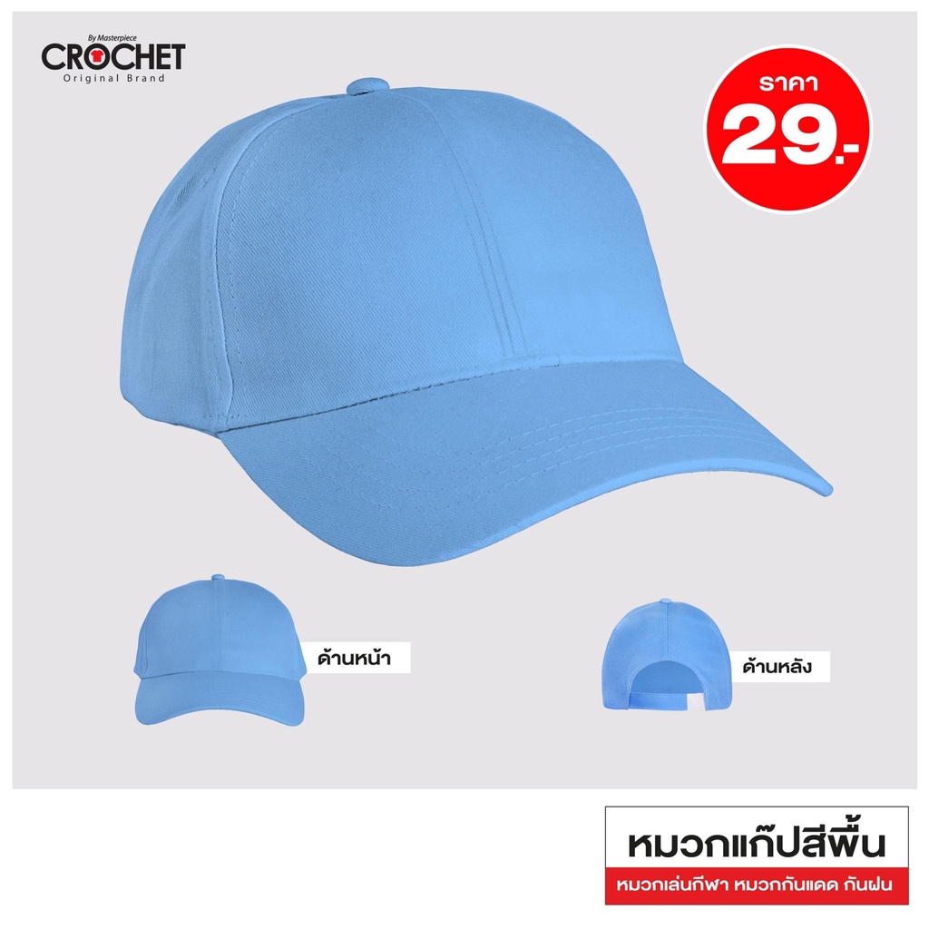 หมวกแก๊ปสีพื้น-มีให้เลือกถึง-9-สี