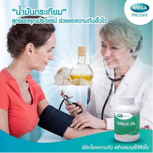 ภาพสินค้าMega We Care Garlic Oil น้ำมันกระเทียม ลดโคเลสเตอรอล (100 แคปซูล) (Exp 04/03/2023) จากร้าน open24hrsshop บน Shopee ภาพที่ 2