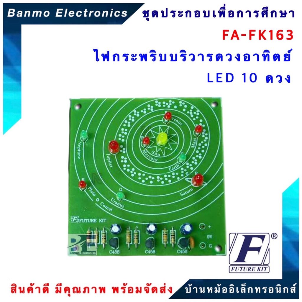 future-kit-fa163-fk163-วงจรไฟกระพริบบริวารดวงอาทิตย์-led-10-ดวง-fa163-fk163