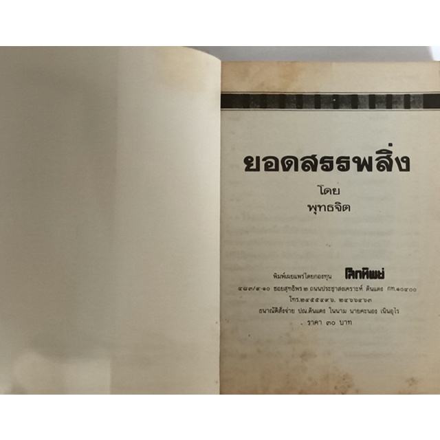 ยอดสรรพสิ่ง-หนังสือหายากมาก