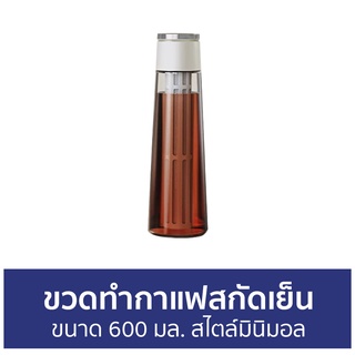 ขวดทำกาแฟสกัดเย็น Timemore ขนาด 600 มล. สไตล์มินิมอล - ขวดแก้วชงกาแฟสกัดเย็น