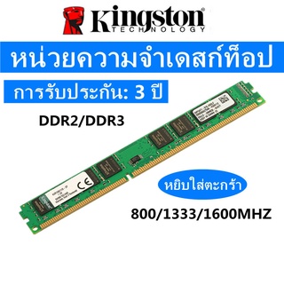ภาพขนาดย่อของภาพหน้าปกสินค้าหน่วยความจําเดสก์ท็อป DDR3 DDR2 RAM 2GB 4GB 800MHz 1333MHz 1600MZH RAM Kingston 4GB 2GB DIMM RAM DDR3 DDR2 800MHz 1333MHz 1600Mhz PC3-10600 จากร้าน walram.th บน Shopee ภาพที่ 1