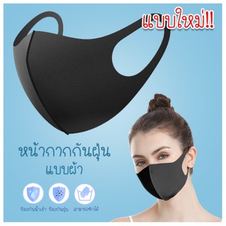 พร้อมส่ง!! ล็อตใหม่!!(B0042)แบบใหม่ ผ้าปิดจมูก ผ้าปิดปาก หน้ากาก หน้ากาก หน้ากากกันฝุ่น หน้ากากซักได้