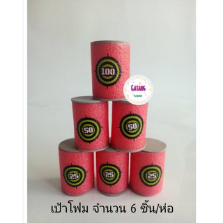 สินค้า เป้าโฟมสำหรับยิงปืน แพคละ 6 ชิ้น