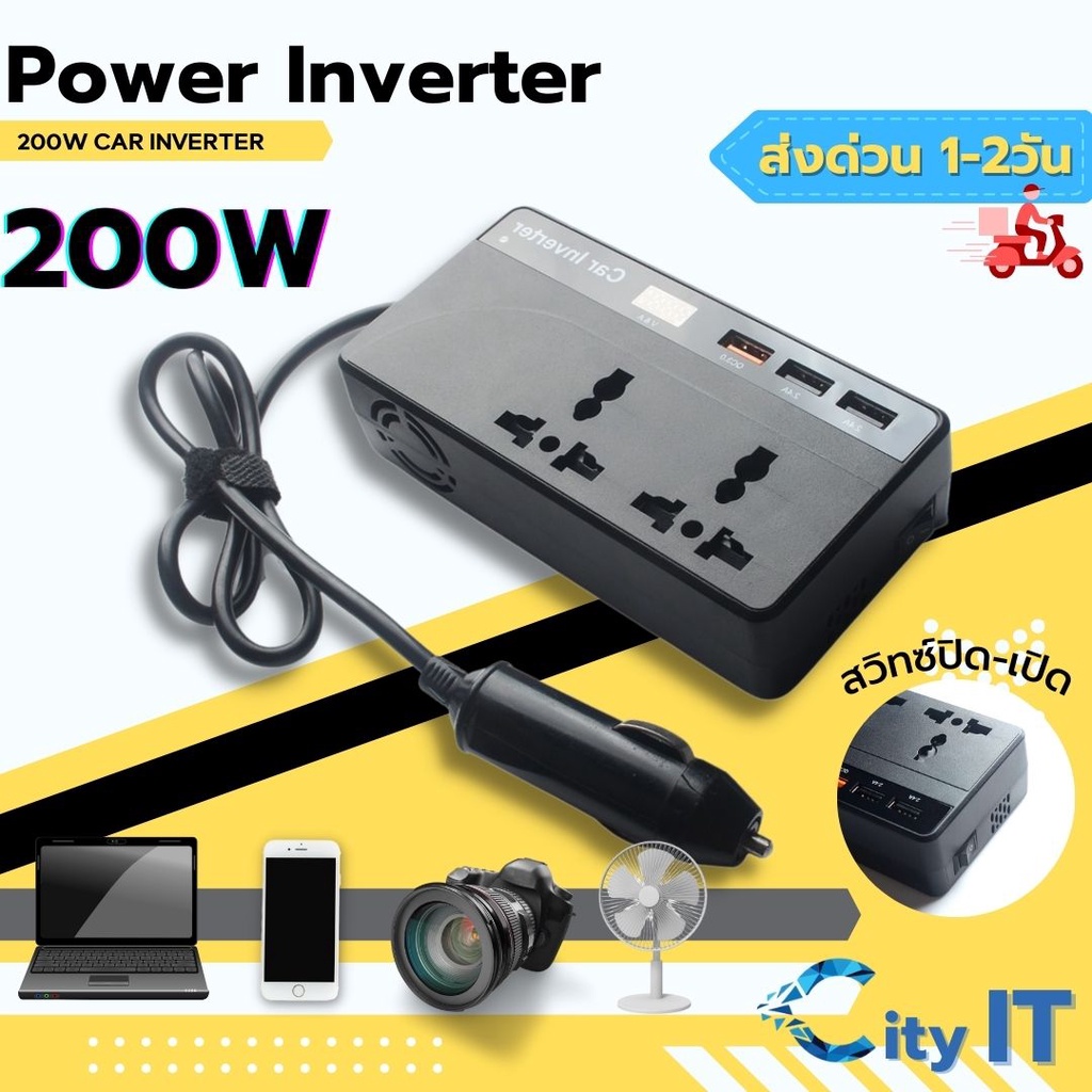 อินเวอร์เตอร์-หม้อแปลงไฟ12-24v-200w-เครื่องแปลงไฟรถเป็นไฟบ้าน-ตัวแปลงไฟรถ-ใช้อุปกรณ์ไฟบ้านได้ในรถ-dc-12v-24v-to-ac-220v