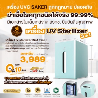  [] Saker เครื่องฆ่าเชื้อ