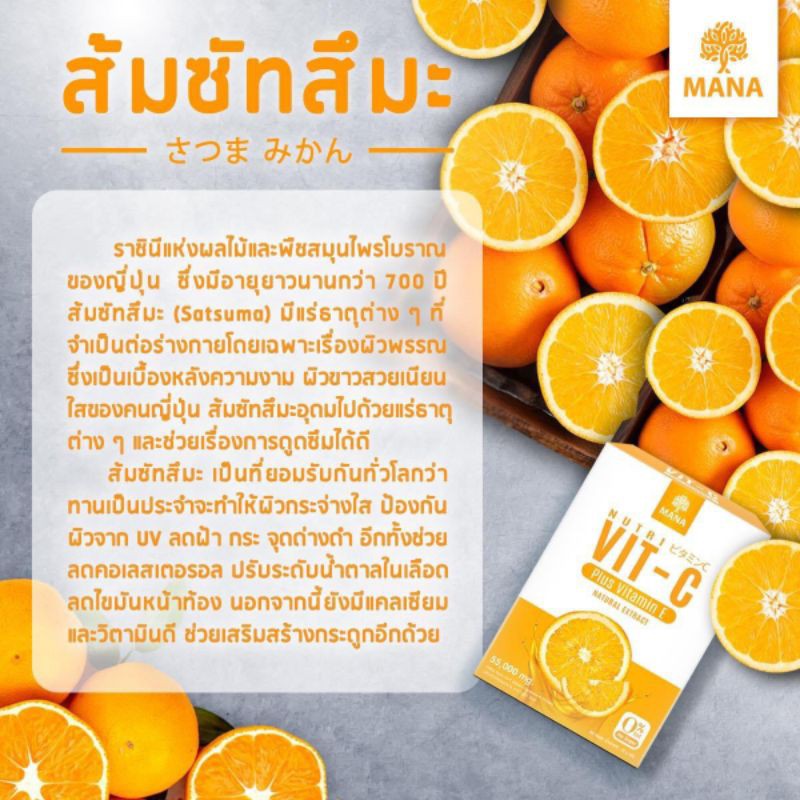 มานาวิตซี-ซื้อ1แถม1-ส่งฟรี-mana-vitc-วิตซีเต็มโดส-ของแท้-ส่งด่วน