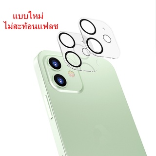 ฟิล์มกระจกเลนส์กล้อง สำหรับ IP 14 series/13 series/12 series/11 series