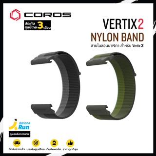 COROS VERTIX 2 Nylon Band สายนาฬิกา แบบไนลอน โครอส สำหรับนาฬิการุ่น VERTIX 2 ดูแลหลังการขายโดย BananaRun