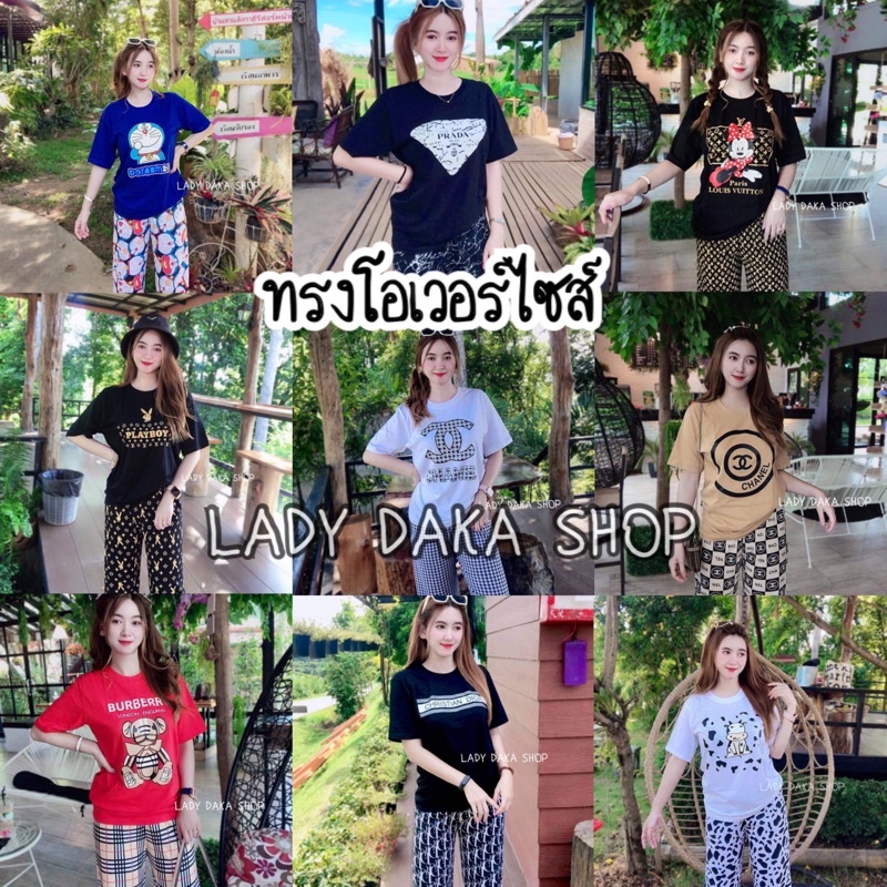 รูปภาพของLADY DAKA SHOP ลดพิเศษ5วัน OVERSIZED ชุดเซทเสื้อและ กางเกงขายาว งานฮิตตามกระแสลองเช็คราคา