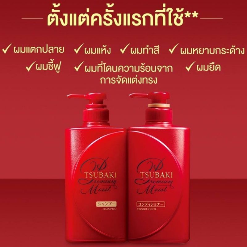 แท้-ฉลากไทย-tsubaki-premium-moist-สูตรเพื่อผมชุ่มชื่น-premium-repair-shampoo-conditioner