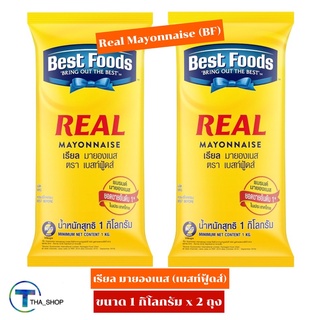 THA_shop (1 กก. x 2) BF Real Mayonnaise เบสท์ฟู้ดส์ เรียล มายองเนส ซอสขนมปัง ซอสดิปปิ้ง ซอสน้ำสลัด ซอสแซนวิช เบสน้ำสลัด