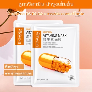 มาส์กหน้า Bioaqua Vitamin Mask แผ่นมาส์กหน้าสูตรวิตามินและยีสต์เปปไทด์ + สารสกัดจากผลไม้ บำรุงเข้มข้น 1 ชิ้น