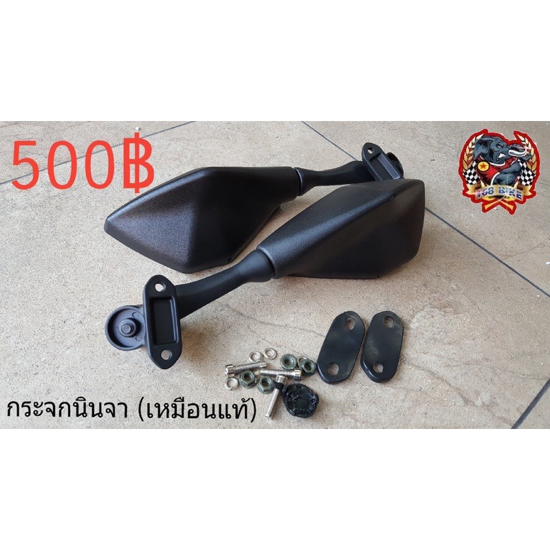 กระจกนินจา-เหมือนแท้พับได้-ninja250-300-400