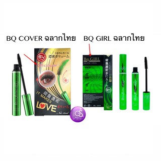 ฉลากไทย BQ Girl Bq Cover Mascara 10ml. บีคิว คอฟเวอร์ มาสคาร่า b.q. มาสคาร่าเขียว
