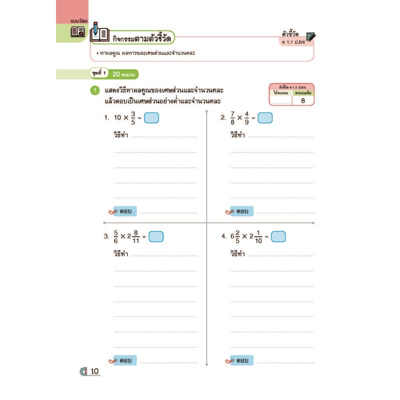 แบบวัดและบันทึกผลการเรียนรู้-คณิตศาสตร์-ระดับชั้น-ป-5-อจท-แบบฝึกหัดคณิตศาสตร์ป-5