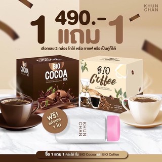 🔥พร้อมส่ง Bio Cocoa mix khunchan ‼️‼️พร้อมส่ง‼️‼️⭐️ 1แถม 2