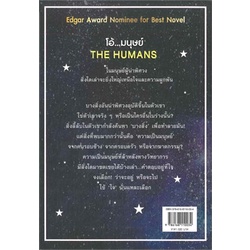 the-humans-โอ้-มนุษย์-หนังสือแปลth-นิยาย-มือ1-คลาสแอ็คท์-classact