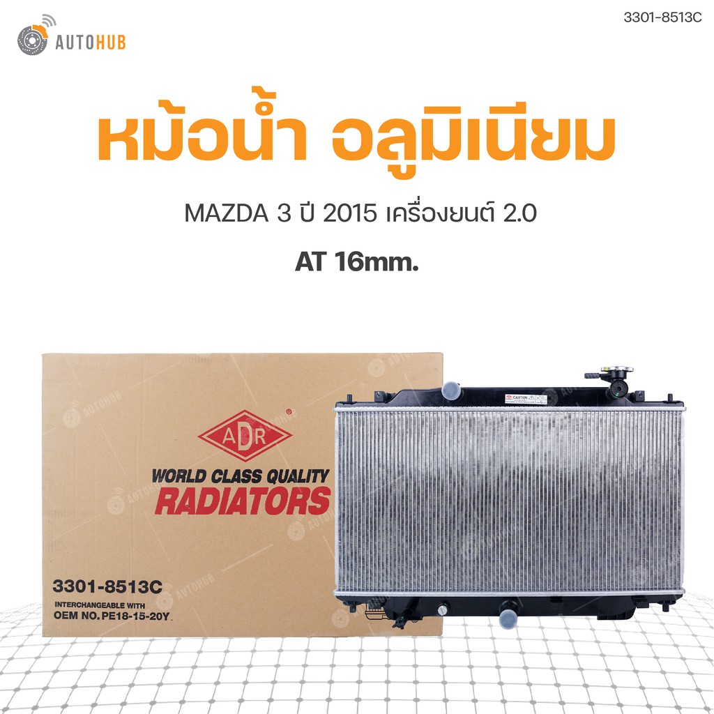 หม้อน้ำ-mazda-3-ปี-2015-เครื่องยนต์-2-0-at-16mm-3301-8513c-1ชิ้น