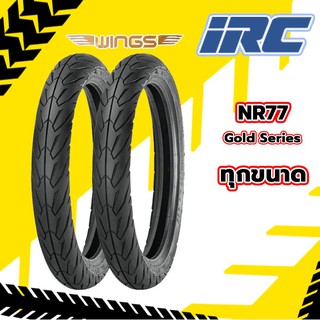 [ยางปี22] IRC NR77 (WING Gold Series) ขอบ17 ทุกขนาด ยางมอเตอร์ไซค์ต้องใส่ยางใน [ เลือกขนาดยางด้านใน ]