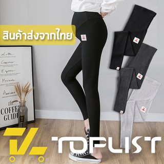 ภาพหน้าปกสินค้าสินค้าพร้อมส่งจากไทย💥TOPLIST💥 (TL-N249) กางเกงคนท้อง ขายาว 5 ส่วน มีสายปรับระดับที่เอว ที่เกี่ยวข้อง