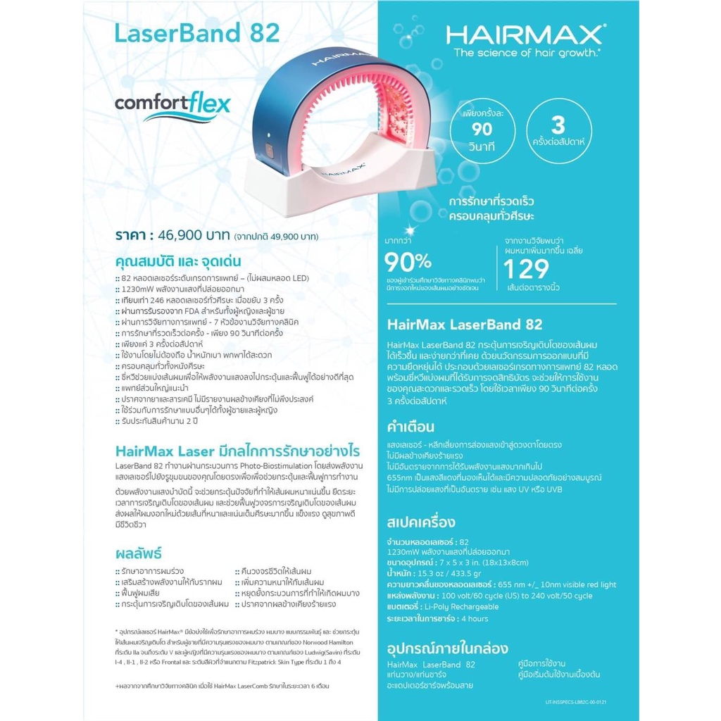 hairmax-laserband-82-แบบที่คาดผม-ราคาปกติ-55-000บาทพิเศษราคา49-500-บาทแถมพิเศษtriple-h-treatment-ดูแลผม-1ครั้ง