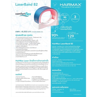 HairMax LaserBand 82 แบบที่คาดผม ราคาปกติ 55,000บาทพิเศษราคา49,500 บาทแถมพิเศษTriple H Treatment ดูแลผม 1ครั้ง