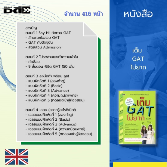 หนังสือ-เต็ม-gat-ไม่ยาก-ข้อสอบ-gatและเฉลย-ติวข้อสอบ-gat-มัธยมปลาย-แบบฝึกหัดพร้อมเฉลย