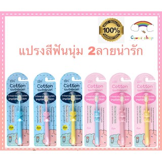 พร้อมส่งจากไทย แปรงสีฟันเด็กขนนุ่ม 10000 เส้นใย มี3ลายให้เลือก