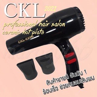 CKL ไดร์เป่าผม รุ่น CKL-6268 (High Class Hair Dryer) 850-1200W ปรับระดับความแรงลมและลมร้อนได้2ระดับ