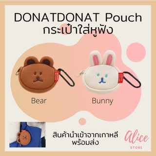 • พร้อมส่ง • โดนัท โดนัท 🐻 🐰 กระเป๋าใส่หูฟัง DONATDONAT Bunny&amp;Bear Pouch