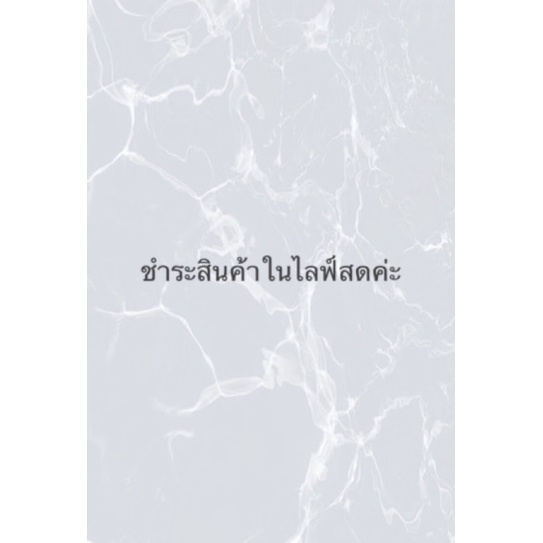 สิ้นค้าราคา-149-บาทค่ะ