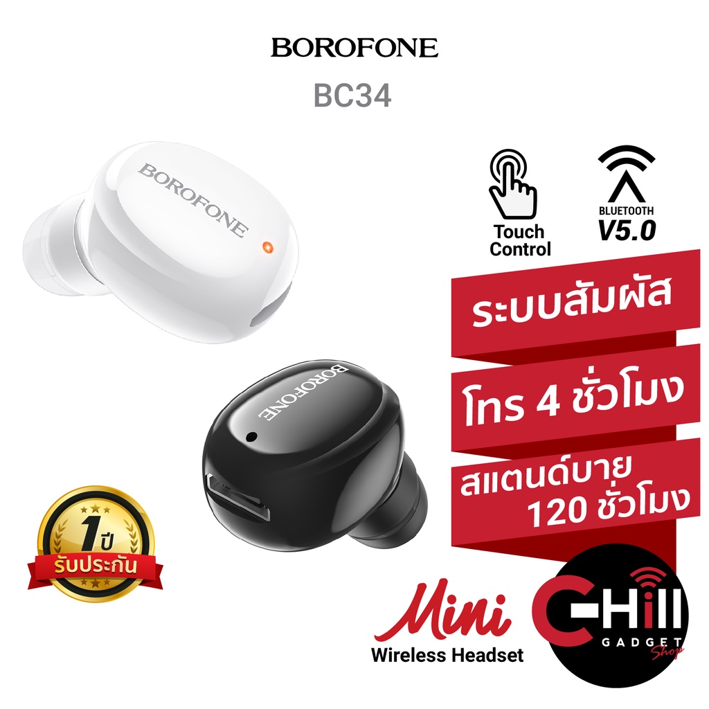 ภาพหน้าปกสินค้าBorofone BC34 หูฟังบลูทูธ หูฟังข้างเดียวแบบมินิ ระบบสัมผัส ฟังเพลงและคุยโทรศัพท์นานถึง 4 ชั่วโมง จากร้าน chillgadget_official_shop บน Shopee