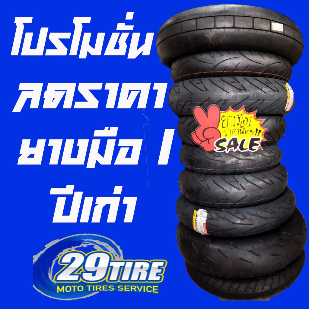 ลดราคา-ยางมือ-1-ปีเก่า-ขอบล้อ-10-14-นิ้ว-110-70-11-michelin-pirelli-dunlop-aspira