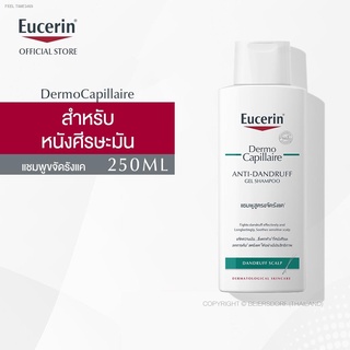 🔥ส่งไวจากไทย🔥Eucerin Dermocapillaire Anti-Dandruff Gel Shampoo 250 ml. (ยูเซอริน แชมพูขจัดรังแค บำรุงเส้นผม ลดผมขาดร่ว