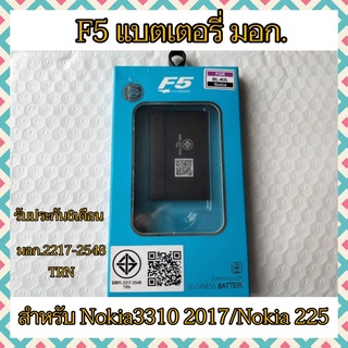 F5 เเบตเตอรี่ มอก. สำหรับNokia 3320  2017/Nokia 225 สินค้าคุณภาพดี ปลอดภัย มี มอก. รับประกัน 6เดือน