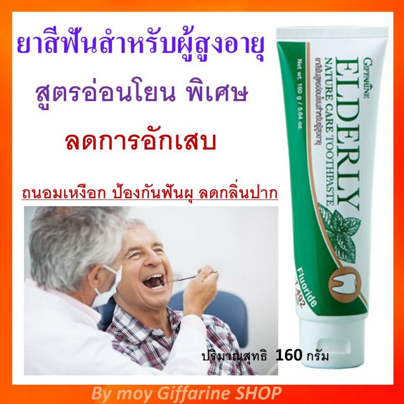 ยาสีฟัน-สำหรับผู้สูงอายุ