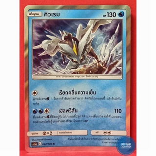 [ของแท้] คิวเรม R 062/184 การ์ดโปเกมอนภาษาไทย [Pokémon Trading Card Game]