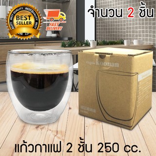 Double Wall Glass แก้วใส่น้ำ และ กาแฟ 2 ชั้น ขนาด 250 CC จำนวน 2 ใบ