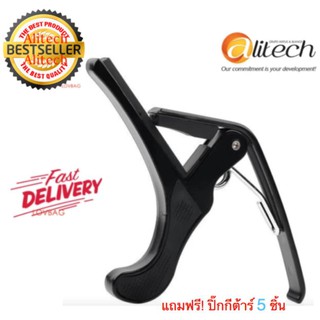 Alitech CAPO คาโป้ (สีดำ) แถมฟรี! ปิ๊กกีต้าร์ 5 ชิ้น