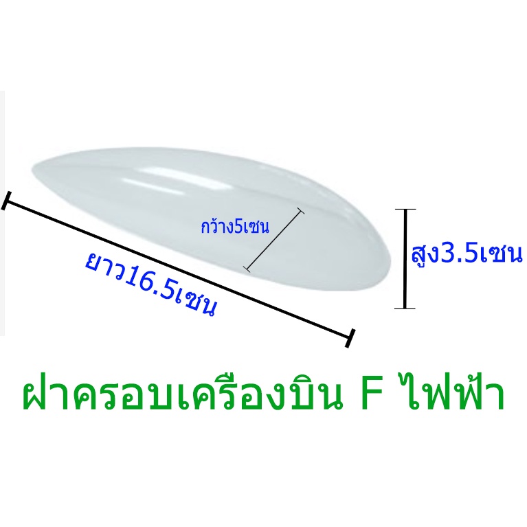 ฝาครอบนักบิน-เครื่องบิน-f-ไฟฟ้า-น้ำมัน-อุปกรณ์เครื่องบินไฟฟ้า-rc