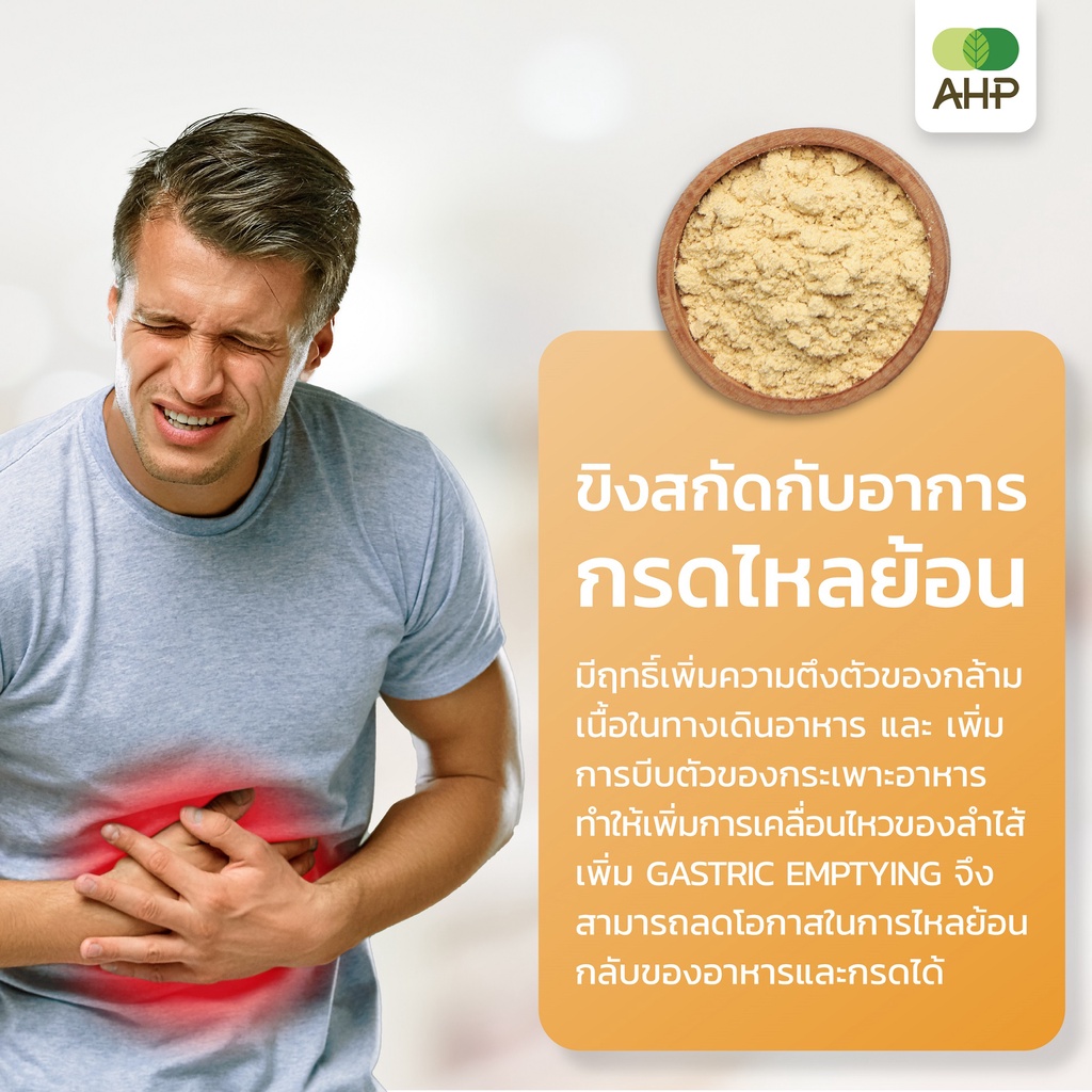 ภาพสินค้าขมิ้นชันสกัดพลัส Turmeric Extract Plus (โรคกระเพาะอาหาร, กรดไหลย้อน, อาการปวดข้อ) curcuma, curcuminiod จากร้าน ahp_herbal บน Shopee ภาพที่ 5